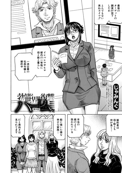 【全編マンガ】b104atint02581 | 勃たない世界で復讐ハーレムを〈第4話〉（じゃみんぐ） | じゃみんぐ MUJIN編集部