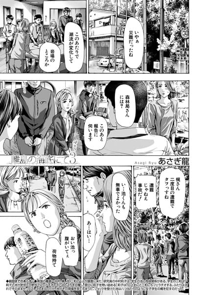 【全編マンガ】b104atint02582 | 離島の海底にて3 （あさぎ龍） | あさぎ龍 MUJIN編集部