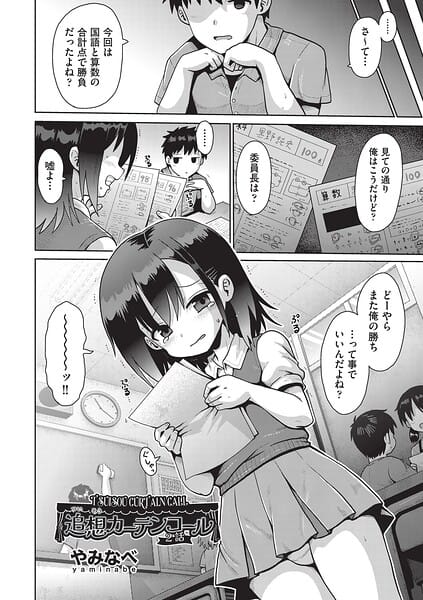 【全編マンガ】b120ahit02442 | 追想カーテンコール 2話 | やみなべ(中出し)