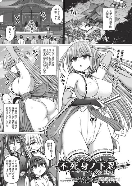 【全編マンガ】b120ahit02456 | 不死身ノ下忍 第2話 | 橋村青樹(美乳)