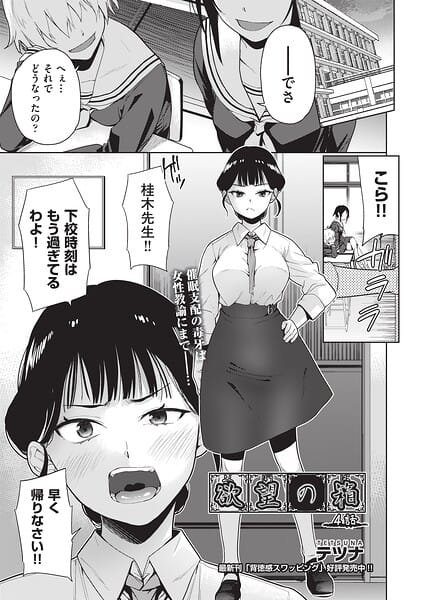【全編マンガ】b120ahit02461 | 欲望の箱 4話 | テツナ(フェラ)