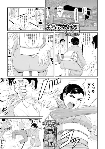 【全編マンガ】b164aisis06087 | もらってあげる！ | じゃがimo 一水社編集部(ランジェリー)
