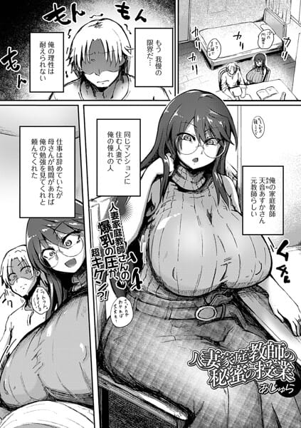 【全編マンガ】b164aisis06097 | 人妻家庭教師の秘蜜の授業 | あじゅら 一水社編集部(巨尻)