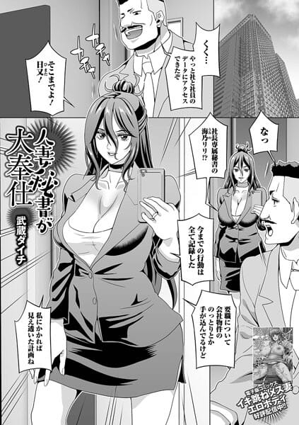 【全編マンガ】b164aisis06100 | 人妻秘書が大奉仕 | 武蔵ダイチ 一水社編集部(局部アップ)