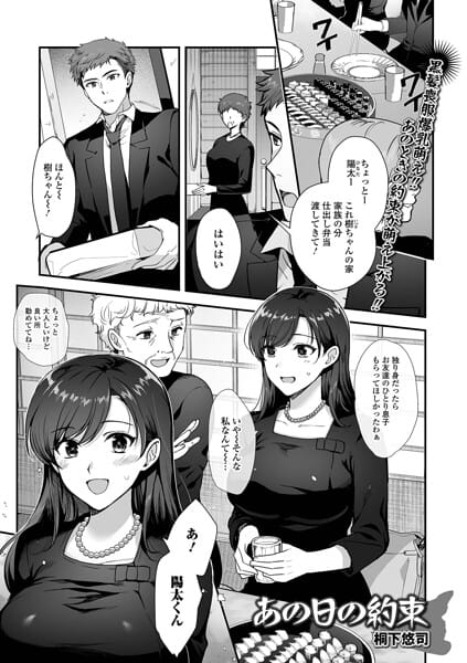 【全編マンガ】b164aisis06126 | あの日の約束 | 桐下悠司 一水社編集部(局部アップ)