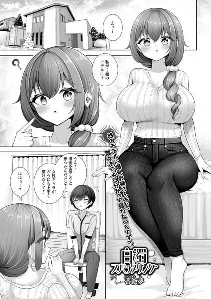 【全編マンガ】b164aisis06131 | 白濁スパッタリング | 蒂絵夢 一水社編集部(局部アップ)