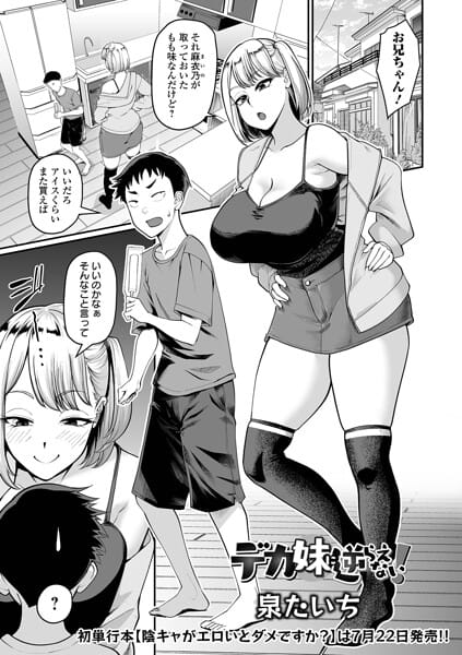 【全編マンガ】b164aisis06137 | デカ妹に逆らえない！ | 泉たいち 一水社編集部(巨尻)