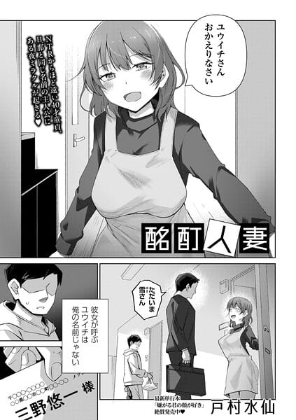 【全編マンガ】b182asnw02437 | 酩酊人妻 | 戸村水仙(寝取り・寝取られ・NTR)