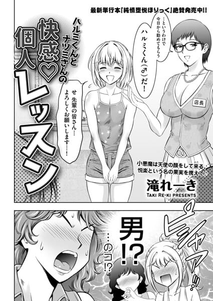 【全編マンガ】b390bleed05153 | ハルミくんとナツミさんの快感・個人レッスン | 滝れーき(乱交)