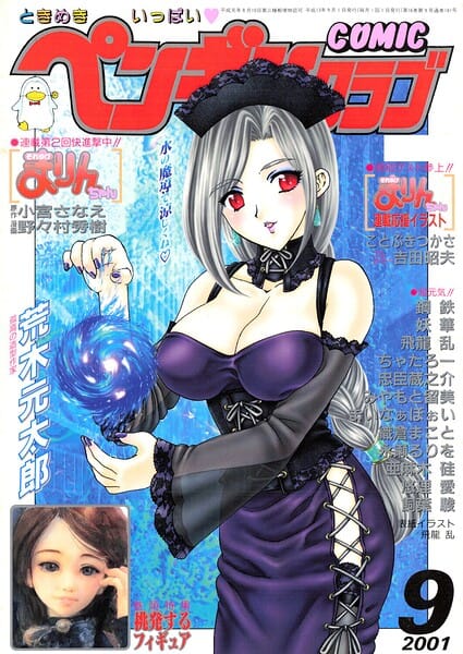 【全編マンガ】b469adgsk03427 | COMICペンギンクラブ2001年9月号 | 飛龍乱 小宮さなえ 野々村秀樹 ちゃたろー 亜麻木硅 飼葉駿 永瀬るりを まいなぁぼぉい 織倉まこと 悠理愛 忠臣蔵之介 みやもと留美 妖華 鋼鉄(美乳)