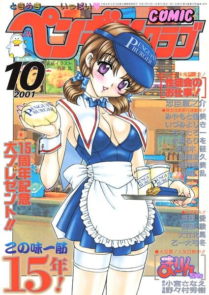 【全編マンガ】b469adgsk03428 | COMICペンギンクラブ2001年10月号 | 飛龍乱 忠臣蔵之介 ちゃたろー 鬼窪浩久 亜麻木硅 飼葉駿 永瀬るりを 悠理愛 いづみよしき みやもと留美 乙一大弓冬 小宮さなえ 野々村秀樹 亜神和美 寿司まわる(美乳)