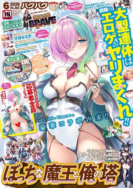 【全編マンガ】b469adgsk03448 | BugBug2026年6月号 | 五十嵐唱乃