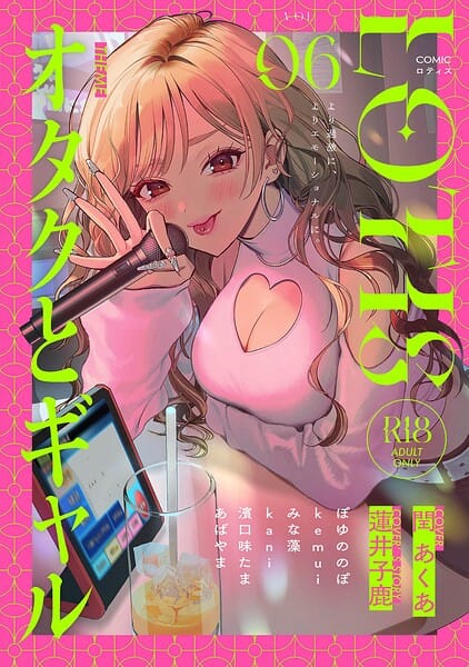 【全編マンガ】b866afgwi02195 | COMICロティス Vol.6 | アンソロジー 穴乱 ロティス編集部(ラブコメ)