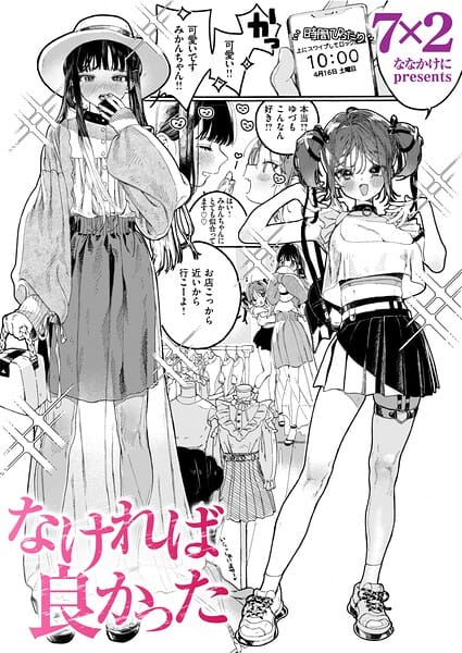 【全編マンガ】b915awnmg04269 | なければ良かった | 7×2(パイパン)