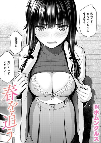 【全編マンガ】b915awnmg04290 | 春を追う | ホムンクルス(ぶっかけ)