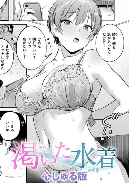 【全編マンガ】b915awnmg04293 | 渇いた水着 | しゅる版(フェラ)