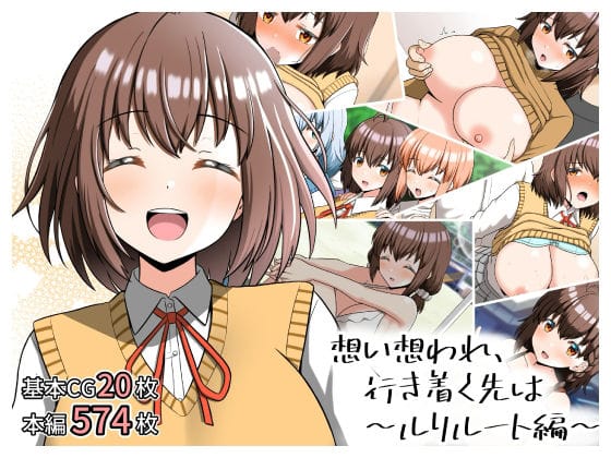 【全編マンガ】d_648071 | 想い想われ、行き着く先は〜ルリルート編〜 | 全力スローライフ(巨乳)