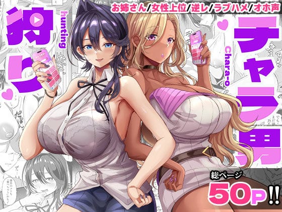 【全編マンガ】d_717528 | チャラ男狩り | どぶのほとり。(褐色・日焼け)