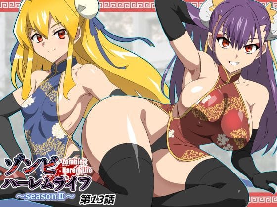 【全編マンガ】d_743197 | ゾンビハーレムライフ〜抗体持ちの俺と爆乳ゾンビ〜 第十三話 | サークル影武者(パイズリ)