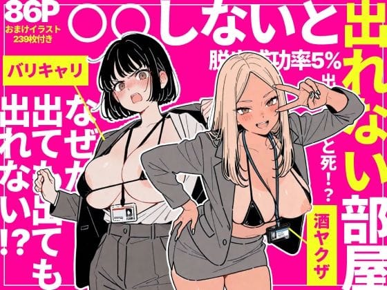 【全編マンガ】d_757912 | ◯◯しないと出れない部屋でパワハラ同期とアルハラ上司を性奴●にした物語 | ちくびはんたー(監禁)