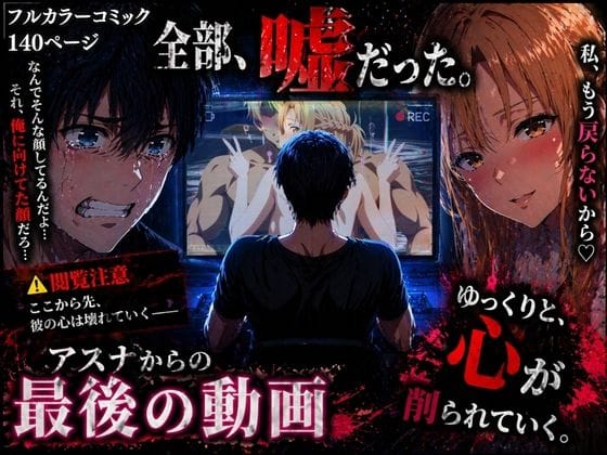 【全編マンガ】d_760297 | アスナからの最後の動画 | ぽるん(フェラ)