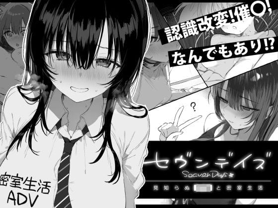 【全編マンガ】d_760362 | セヴンデイズ 見知らぬJKと密室生活 | ぽめ屋(感動)