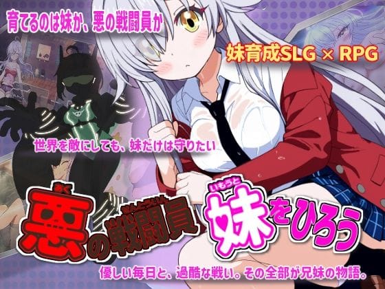 【全編マンガ】d_760626 | 悪の戦闘員_妹をひろう | かもねぎラボ(盗撮・のぞき)
