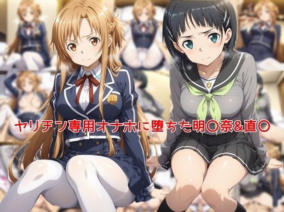 【全編マンガ】d_761794 | ヤリチン専用オナホに堕ちた明〇奈＆直〇 | 私はいつでもここにいる(ぶっかけ)
