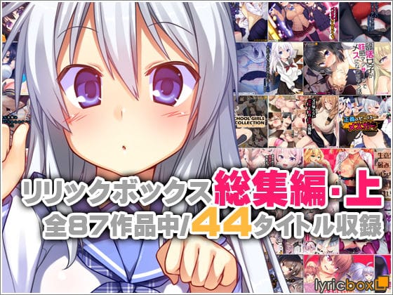【全編マンガ】d_762372 | リリックボックス総集編・上 | リリックボックス(寝取り・寝取られ・NTR)