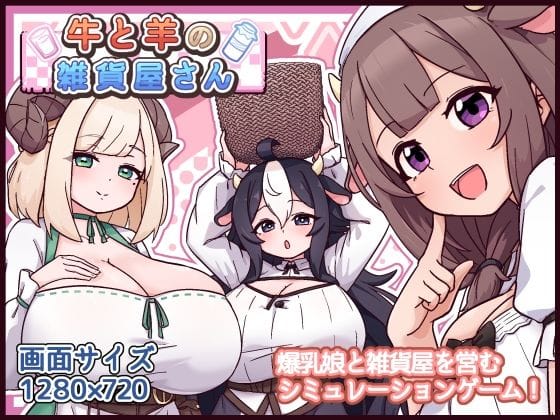 【全編マンガ】d_763247 | 牛と羊の雑貨屋さん | 黒猫喫茶店(パイズリ)
