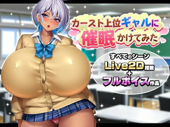 【全編マンガ】d_763274 | カースト上位ギャルに催●かけてみた | みかん畑(巨乳)