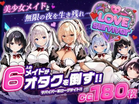 【全編マンガ】d_764366 | 【スマホ対応】LoveSurvivor 〜美少女メイドと無限の夜を生き残れ〜 | はつゆき(中出し)