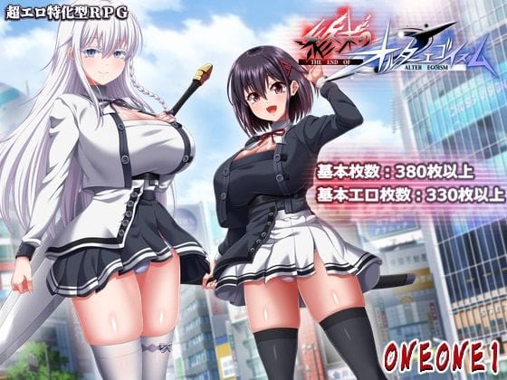 【全編マンガ】d_764635 | 終末のオルターエゴイズム＋DLCセット | ONEONE1(女性視点)