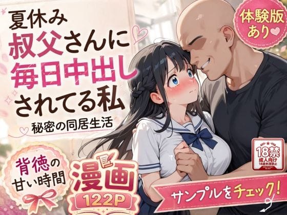 【全編マンガ】d_765074 | 夏休みにセーラー服とメイド服で叔父さんに中出しされ続ける話 | AIザッハトルテ(顔射)