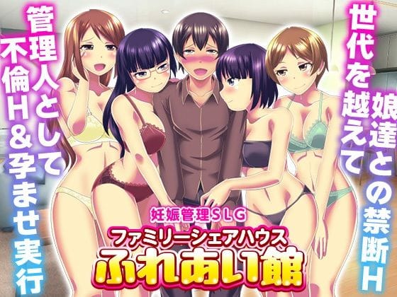 【全編マンガ】d_765412 | 妊娠管理SLG ファミリーシェアハウス  ふれあい館 | 大和ふみ(日常・生活)