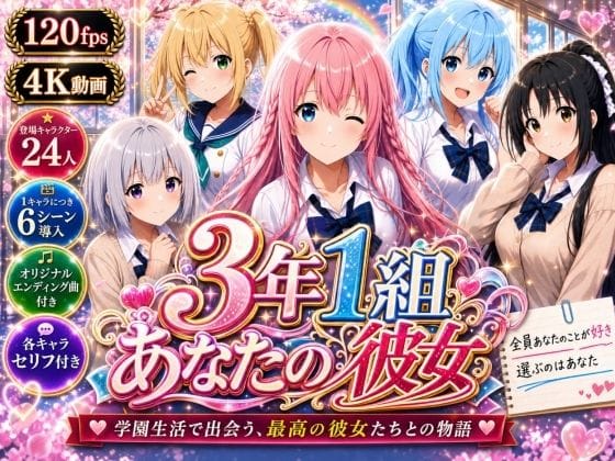 【全編マンガ】d_765857 | 【美麗4K】3年1組あなたの彼女 〜学園生活で出会う最高の彼女たちとの物語〜【ED付き】 | 3年1組あなたの彼女♪(パイパン)