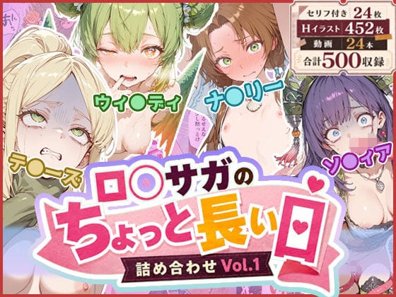 【全編マンガ】d_766983 | ロ◯サガのちょっと長い日〜詰め合わせVol.1〜 | わたあめ重工(3P・4P)