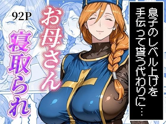 【全編マンガ】d_769686 | ボクがレベルアップしてる間に | わんめーる(中出し)