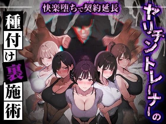 【全編マンガ】d_769860 | ヤリチントレーナーの種付け裏施術〜快楽堕ちで契約延長〜 | ぺにぺに研究所(フェラ)