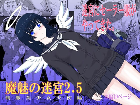 【全編マンガ】d_770943 | 魔魅の迷宮2.5 | BLACKDOG(成人向け)