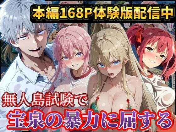 【全編マンガ】d_771074 | 無人島試験で宝泉に犯●れるヒロイン達！ようこそ実力至上主義の教室へ | ラララ(中出し)