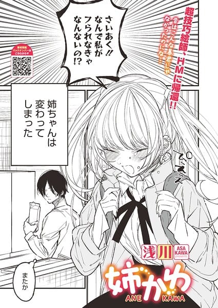 【全編マンガ】s011akamj02881 | 姉かわ | 浅川