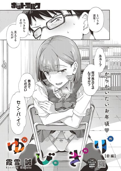 【全編マンガ】s011akamj02882 | ゆびきり【前編】 | 霞雪誠