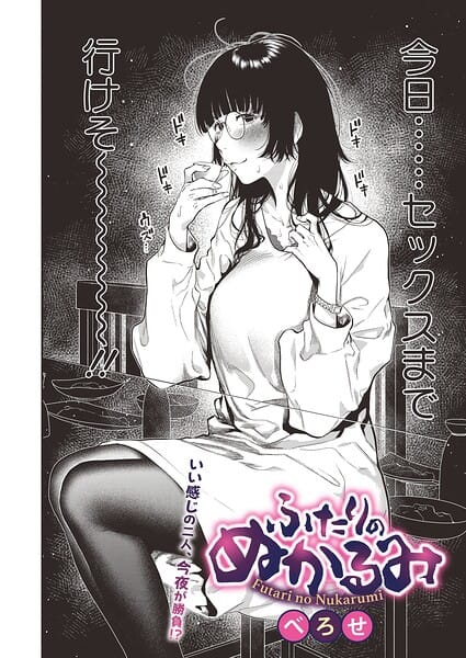 【全編マンガ】s011akamj02883 | ふたりのぬかるみ | べろせ