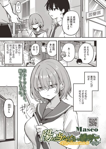 【全編マンガ】s011akamj02886 | 陽の当たらない場所で 後編 | Masco