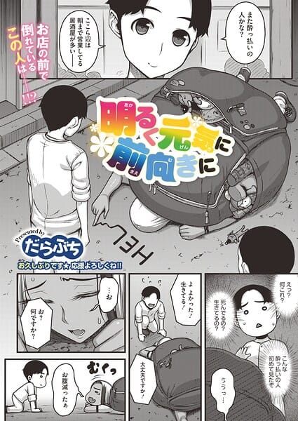 【全編マンガ】s011akamj02889 | 明るく元気に前向きに | だらぶち