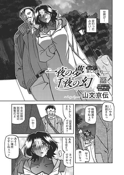 【全編マンガ】s011akamj02899 | 一夜の夢 千夜の幻 第七話 | 山文京伝(野外・露出)