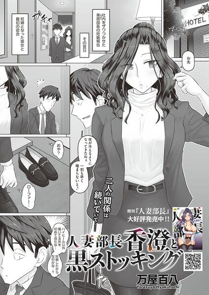 【全編マンガ】s011akamj02904 | 人妻部長香澄と黒ストッキング | 万屋百八(OL)