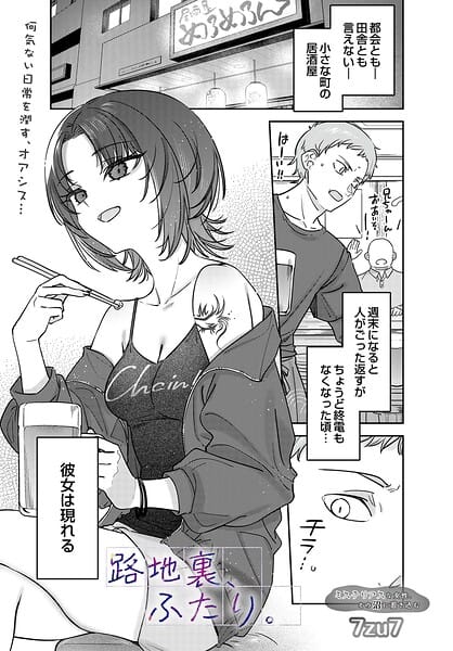 【全編マンガ】s832acaue00136 | 路地裏、ふたり。 | 7zu7(フェラ)