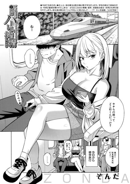【全編マンガ】b104atint02587 | ビッチギャル三姉妹ハーレム搾精〈最終話〉〈ぞんだ〉 | ぞんだ MUJIN編集部